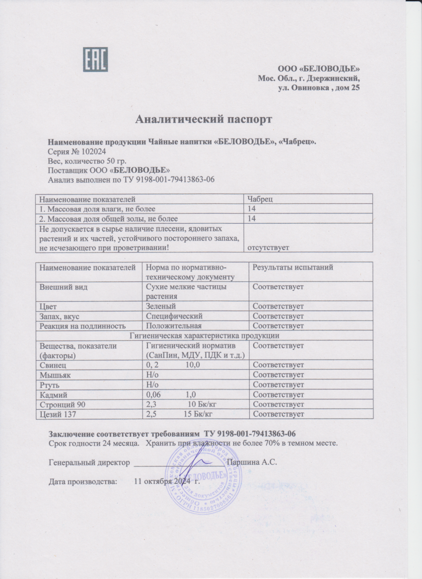 Паспорт №102024